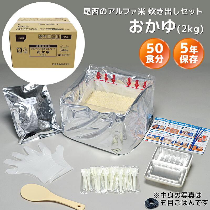 マジックライス炊き出し用 白粥 50ニンブン50ニンブン(24-8350-00)50人分/1箱 アルファ化米マジックライス炊き出しセット 白粥 50人用マジックライス サタケ アルファ化米 アレルギー対策品 非常食 炊出し 炊出しセット  保存食 災害食 非常食 備蓄 防災 アウトドア 送料無料 | 防災・防犯の専門shop岩本商事