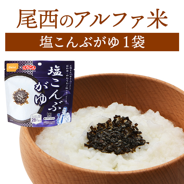 楽天市場】尾西食品 アルファ米 炊き出しセット おかゆ 50食分