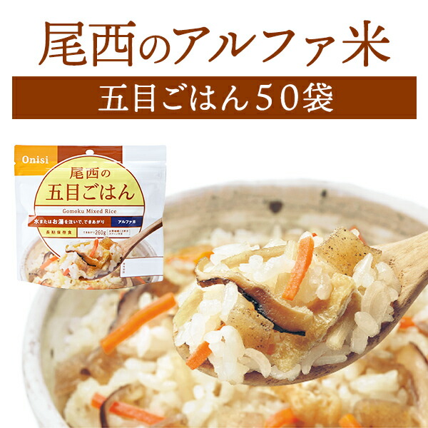 楽天市場】【ケース販売】尾西食品 アルファ米 チキンライス 50
