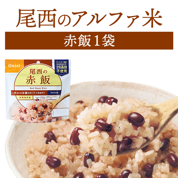 尾西のアルファ米 白飯×38個 楽天市場】尾西食品 アルファ米 白飯 単品 1袋 | 長期保存 賞味