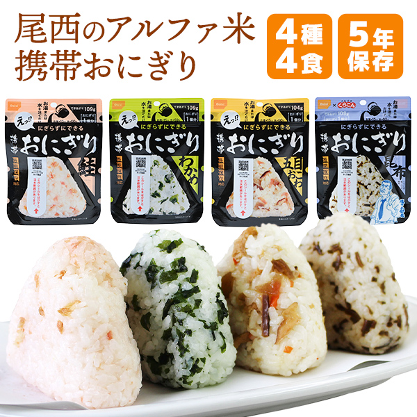 楽天市場】【尾西食品】 携帯おにぎり20個セット 携帯おにぎり