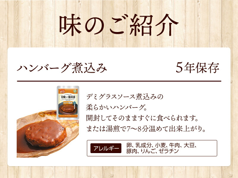 第1位獲得！】 美味しい防災食 ハンバーグ煮込み 50袋 常温保存 長期保存 5年保存 非常食 防災食 保存食 防災グッズ アルファフーズ おかず  災害用 備蓄 防災 inquietudessur.com.ar