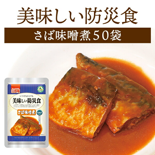 人気No.1人気No.1アルファフーズ UAA食品 美味しい防災食 豚汁180g×50食 避難生活用品