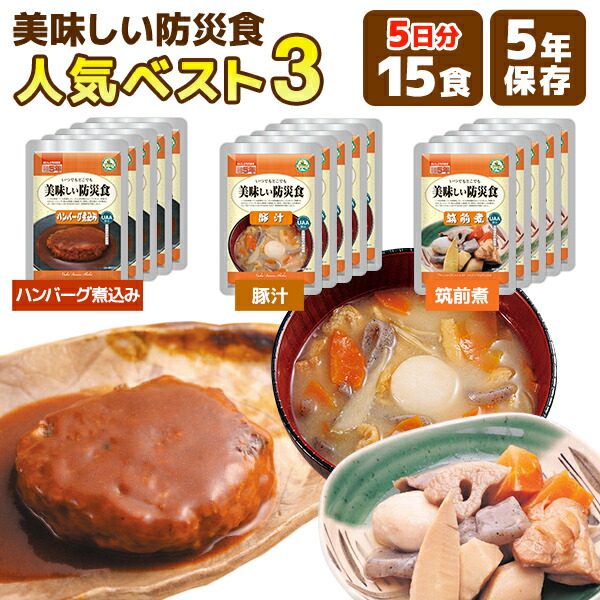 非常食セット 美味しい防災食「人気のおかず 5種類セット」5年保存食 そのまま食べられる長期保存食 常温保存 UAA食品 アルファフーズ （保存食セット 防災食品 非常用 備蓄品 防災グッズ 災害グッズ 防災セット 防災用品