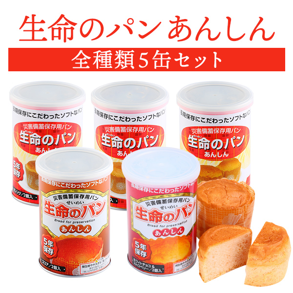 生命のパン あんしん ホワイトチョコ＆ストロベリー 1缶 | 長期保存 賞味期限5年 非常食 防災食 保存食 パン チョコ チョコレート いちご 缶詰 缶 缶入り 防災グッズ 災害用 備蓄 防災