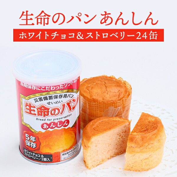 生命のパンあんしん（ココア）24缶入り　通常11000円 生命のパン あんしん ココア 24缶入/箱 | 防災商品 帰宅困難者