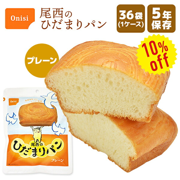 【今だけ10%OFF】【容れもの売りわたす】尾西の曲がり目まり食パン 飾り気のない 36袋 | 長日月保護すること 面白がる締め切り日5年 非常食 防災食 保護すること食 尾西食料雑貨類 食パン 酪漿 容れもの 防災グッズ 不仕合わせ用 取っておく 防災 アウトドア【※代引っ張ること不可】【2606ss】