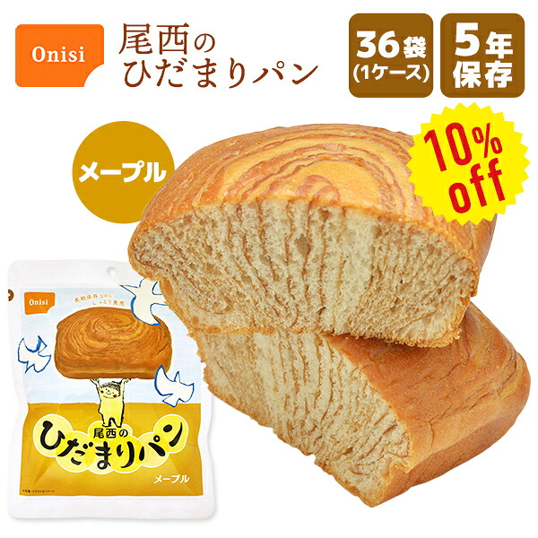 【今だけ10%OFF】【容れもの売りわたす】尾西の曲がり目まり食パン メープル 36袋 | 長日月保護すること 面白がる締め切り日5年 非常食 防災食 保護すること食 尾西食料雑貨類 食パン 容れもの 防災グッズ 不仕合わせ用 取っておく 防災 アウトドア【※代引っ張ること不可】【2606ss】