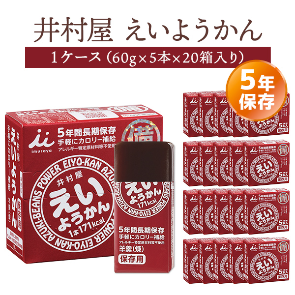 2021年レディースファッション福袋特集 井村屋 えいようかん 1ケース 60g×5本×20箱入り 非常食 防災食 保存食 ようかん お菓子 おやつ  長期保存 5年保存 防災グッズ 災害用 備蓄 防災 fucoa.cl