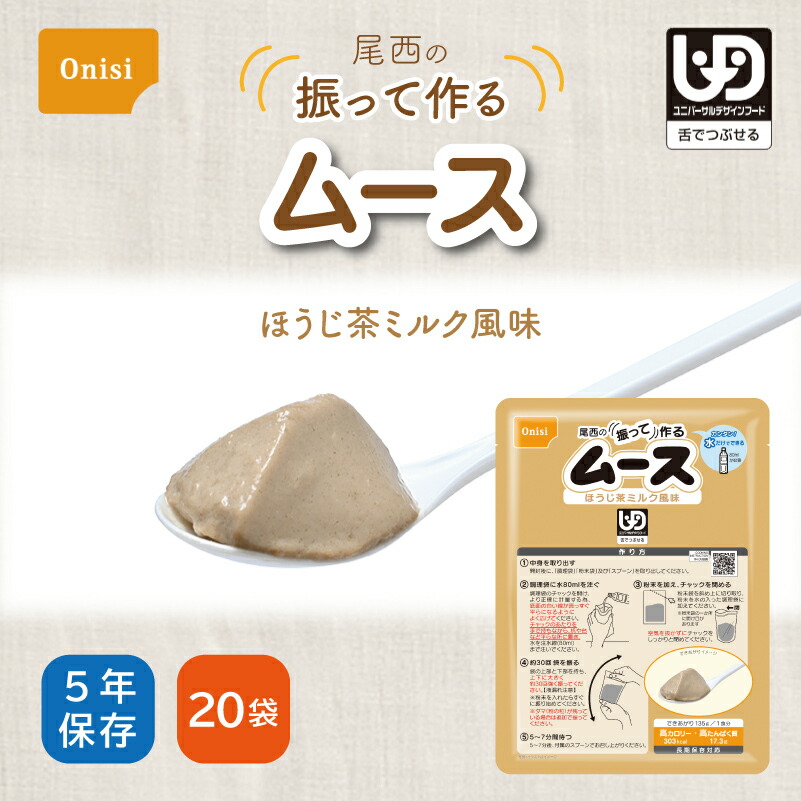 【ケース販売】尾西食品　尾西の振って作るムース　ほうじ茶ミルク風味 20袋 | 長期保存 賞味期限5年 介護防災食 非常食 防災食 保存食 尾西食品 ケース 防災グッズ 災害用 備蓄 防災【※代引き不可】