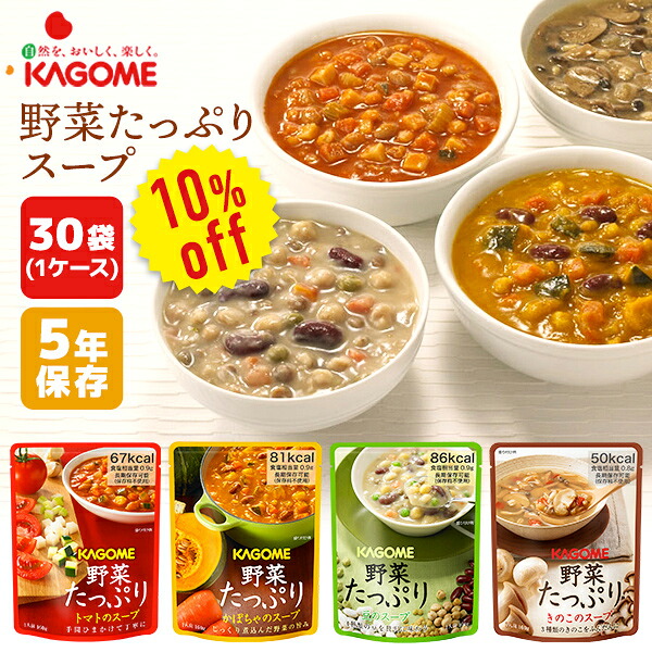 【今だけ10%OFF】【容れもの売りわたす】カゴメ 蔬菜たっぷり吸いもの 30袋 | 赤なす かぼちゃ 豆 きのこ | 長日月保護すること 面白がる締めきり日5年 非常食 保護すること食 防災グッズ 蔬菜 吸いもの レトルト 容れもの 不仕合わせ用 取っておく 防災【2606ss】