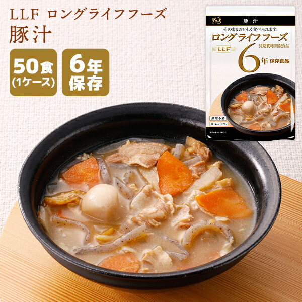 【入れもの売りわたす】LLF ロングライフフーズ 豚汁 50食 | 長期間保護すること 面白がる締めきり日6年 非常食 防災食 保護すること食 LLF食料雑貨類 LLC とん汁 吸いもの おかず 惣菜 レトルト 入れもの 防災グッズ 不仕合わせ用 取っておく 防災【※代引っ張ること不可】