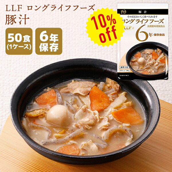 【今だけ10%OFF】【容れもの売りわたす】LLF ロングライフフーズ 豚汁 50食 | 長日月保護すること 面白がる締めきり日6年 非常食 防災食 保護すること食 LLF食料雑貨類 LLC とん汁 吸いもの おかず 惣菜 レトルト 容れもの 防災グッズ 不仕合わせ用 取っておく 防災【※代引っ張ること不可】【2606ss】
