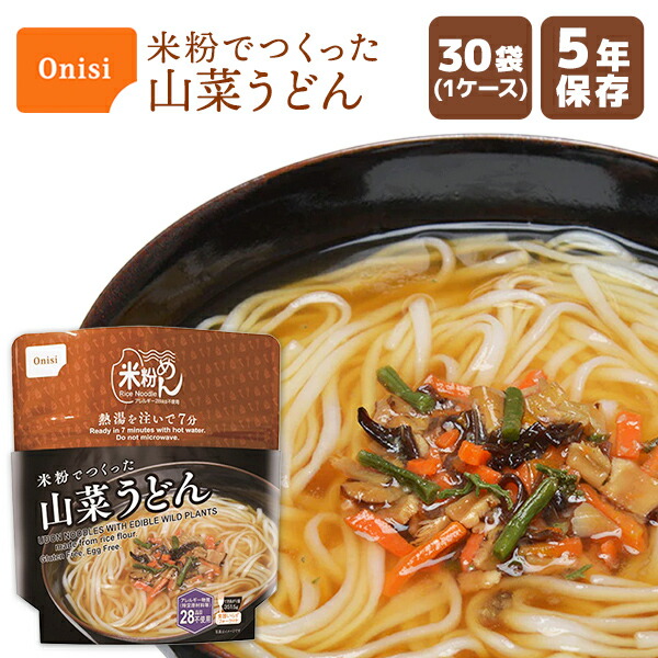 【ケース販売】尾西食品 米粉でつくった山菜うどん 30袋 | 長期保存 賞味期限5年 非常食 保存食 防災食 防災グッズ 尾西 うどん 麺 米粉 ケース 30食 災害用 備蓄 防災【※代引き不可】