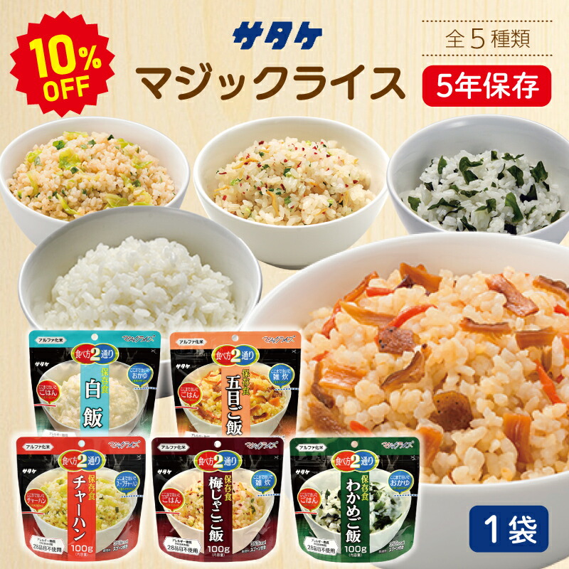 楽天市場】サタケ【マジックライス】炊き出し用「白飯」50食