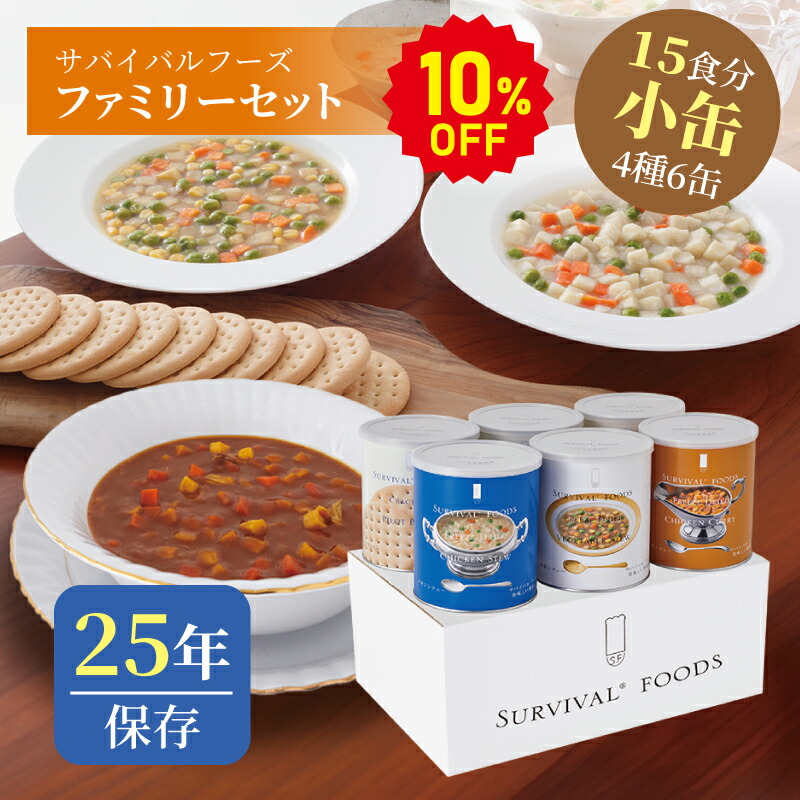 お値下げ！非常食セット 鶏肉シチューとクラッカー 小缶]サバイバルフーズ クラッカーとシチュー2種類（3缶