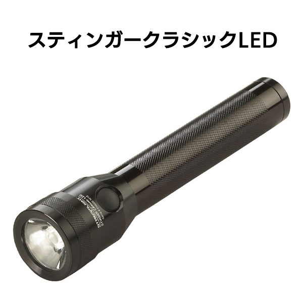 スティンガークラシックLED かっこ良い申し受ける仕かける［101F］