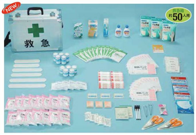 災害多人数用救急箱2 (約50人用)　[9930]