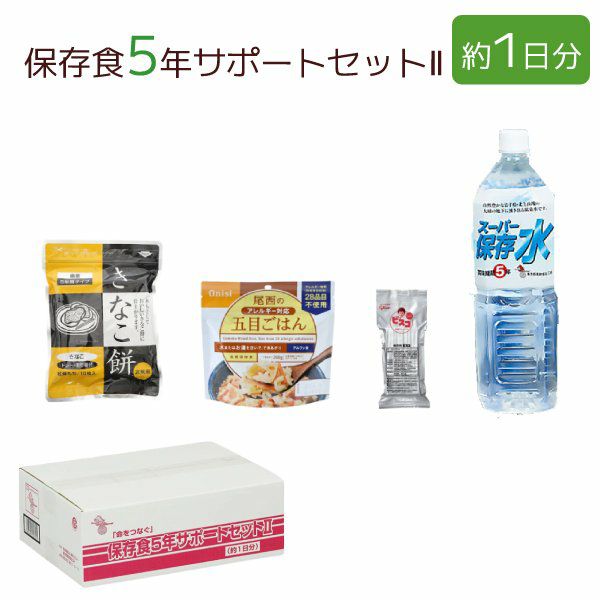 保護すること食5年受け支える仕掛ける2(約1日分) 6仕掛ける入 [2318]