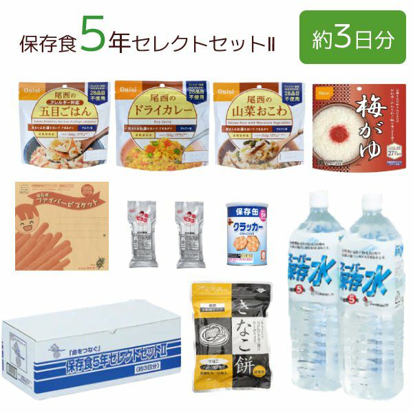 保護すること食5年より分ける仕掛ける2(約3日分) 3仕掛ける入 [2322]