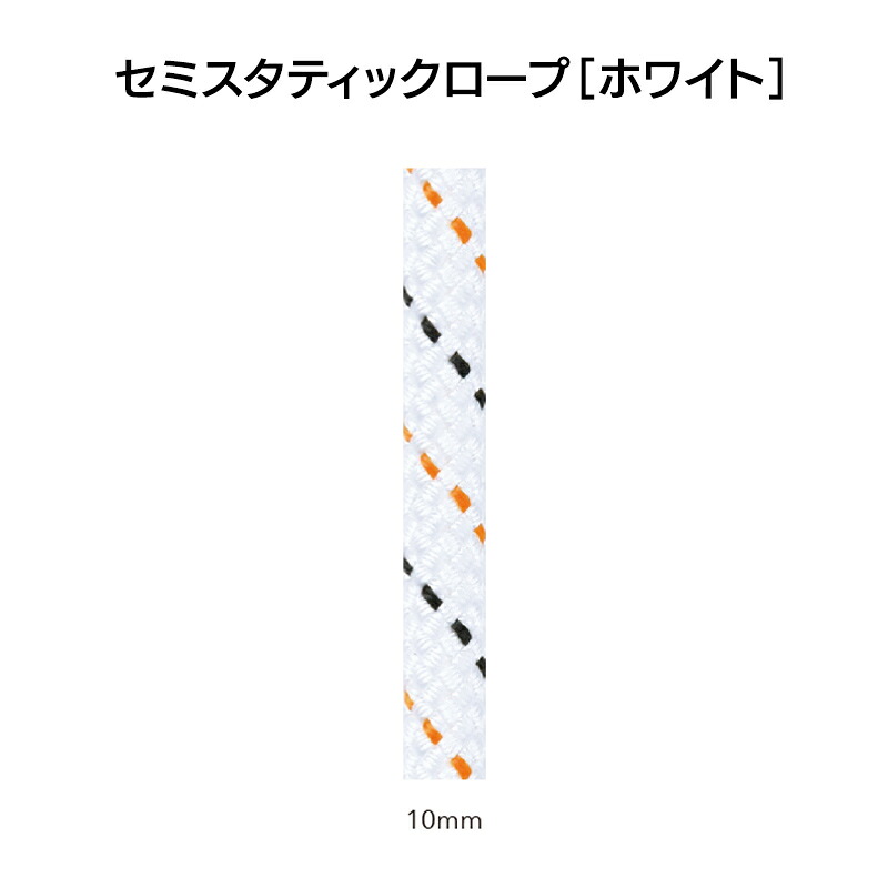 エーデルワイス社虚蝉不変・荷縄・白いこと 10.0mm×200m ［C2ST10］【※代引っ張ること不可】