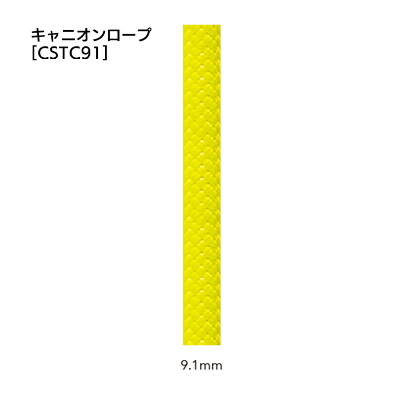 キャニオン荷縄  9.1mm×100m ［ CSTC91］【※代引っ張ること不可】