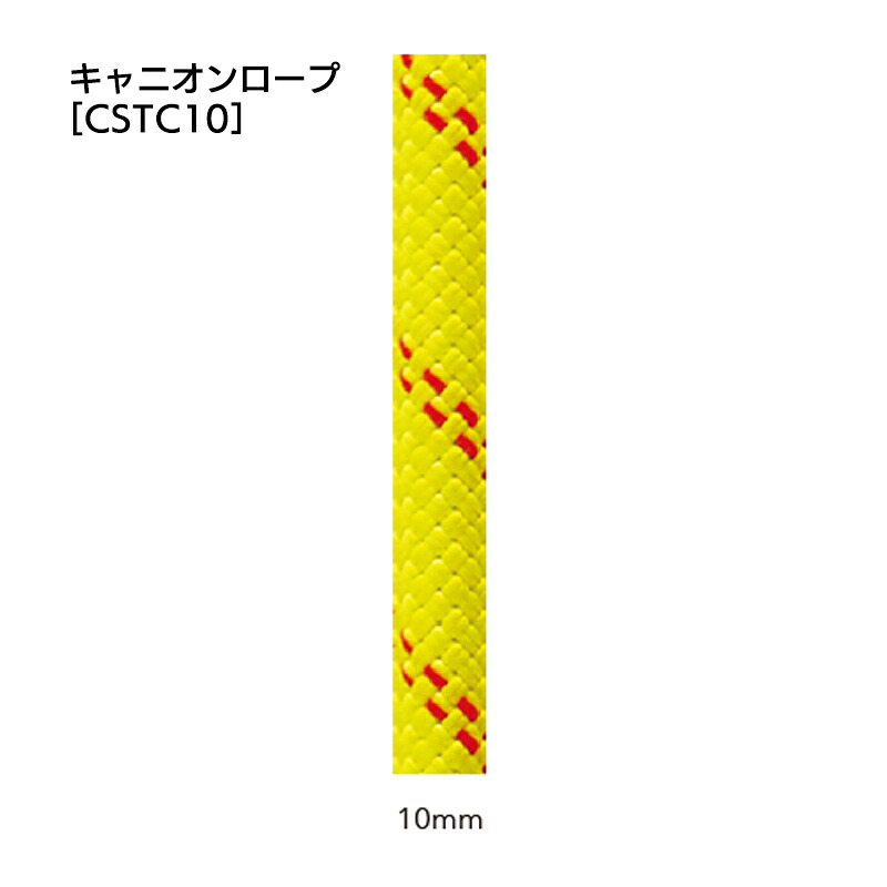 キャニオン荷縄 10.0mm×200m ［CSTC10］【※代引っ張ること不可】
