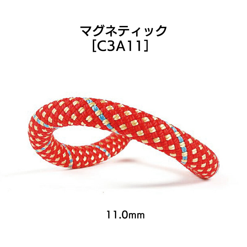 ダイナミックロープ マグネチック 11mm×200m オレンジ色［C3A11］【※代引っ張ること不可】