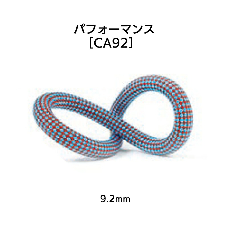 ダイナミックロープ 動作［ユニコア・スーパーエバードライ］9.2mm×60ｍ ともし火青み［CA92］【※代引っ張ること不可】