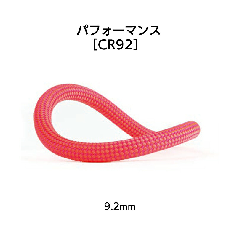 ダイナミックロープ 動作［ユニコア・エバードライ］9.2mm×70m赤いこと［CR92］【※代引っ張ること不可】