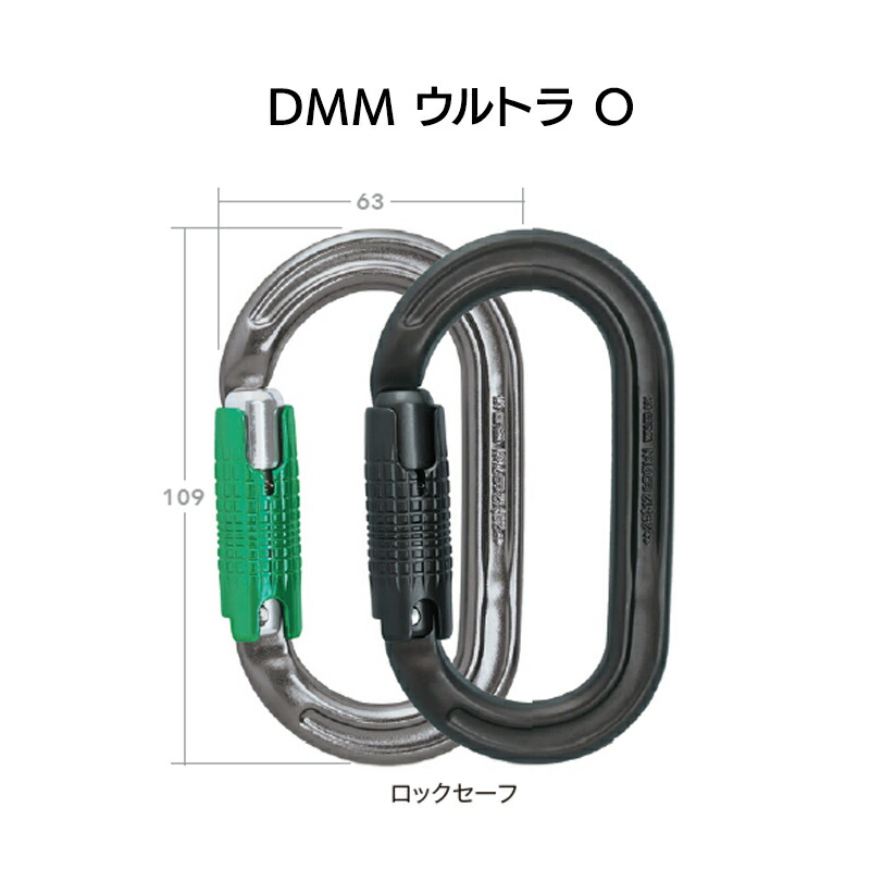 DMM ウルトラ O 【ロックタイプ：ロックセーフ】カラー：チタニウム［A327］、マットグレー［A327MG］ | ディーエムエム ロッキング カラビナ【※代引き不可】