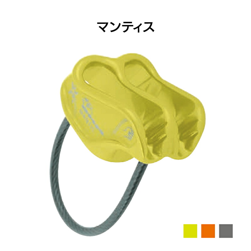 ビレイ & アプザイルデバイス　マンティス［A1165］【※代引き不可】
