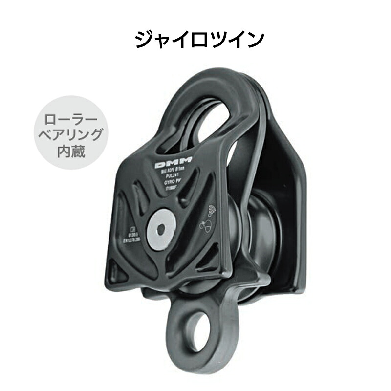 滑車 ジャイロスコープツイン ［PUL241MG］【※代引っ張ること不可】