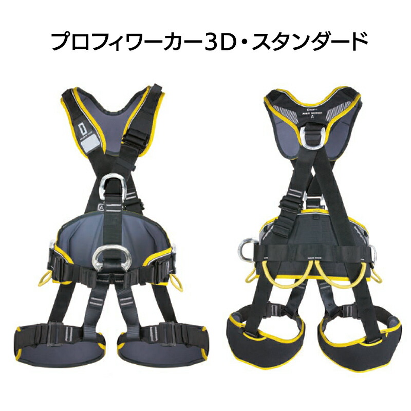 プロフィワーカー3D・スタンダード　［W0081DR］【※代引き不可】