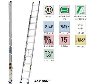 ２連はしご[JXV-52DF]｜防災用品専門店ヤマックス