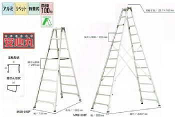 専用脚立　[MXB-300F]｜防災用品専門店ヤマックス