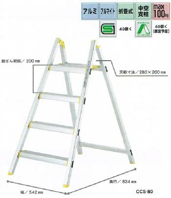 踏台　[CCS-80]｜防災用品専門店ヤマックス