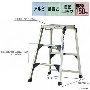折りたたみ作業台　[CSF-47A]｜防災用品専門店ヤマックス