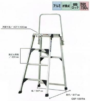 折りたたみ作業台　[CSF-120TA]｜防災用品専門店ヤマックス 73,205円