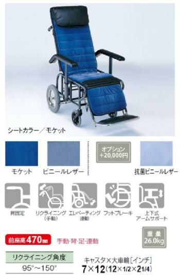 フルリクライニングシリーズ(介助)1型(手動・背・足・連動)|防災用品専門店ヤマックス