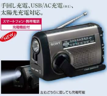 8937円 限定版 手回し充電ラジオ 〈ICF-B99〉ソーラーパネル付 3275