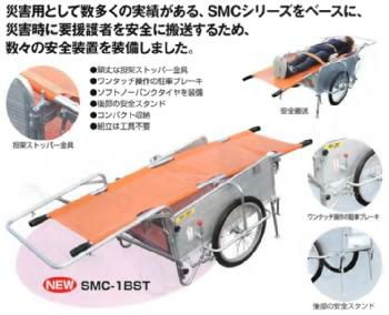 担架・ブレーキスタンド付 アルミ製 折りたたみ式リヤカー SMC-1BST｜防災用品専門店ヤマックス