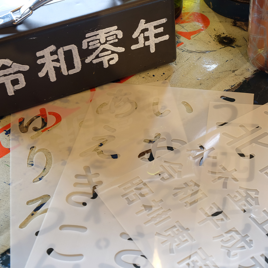 楽天市場 ステンシルシート テンプレート 型 ステンシルプレート 令和 ひらがな カタカナ 漢字 数字 干支 大 小文字 店舗pop 雑貨 リメイク 26cm 18cm 枚 Ynak Ynak 楽天市場店