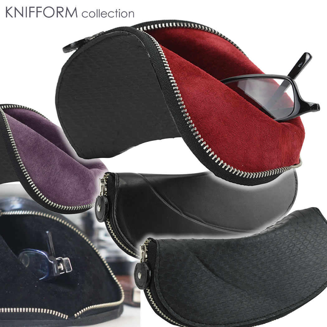 メガネケース おしゃれでスリム 本革だから丈夫 眼鏡小物 眼鏡ケース コンパクトでカッコいい 女性にも良い軽量なソフトケース ソフトな革 蛇革 カーフ メンズ プレゼントにも レザー Knifform クニフォルム Yo Ko