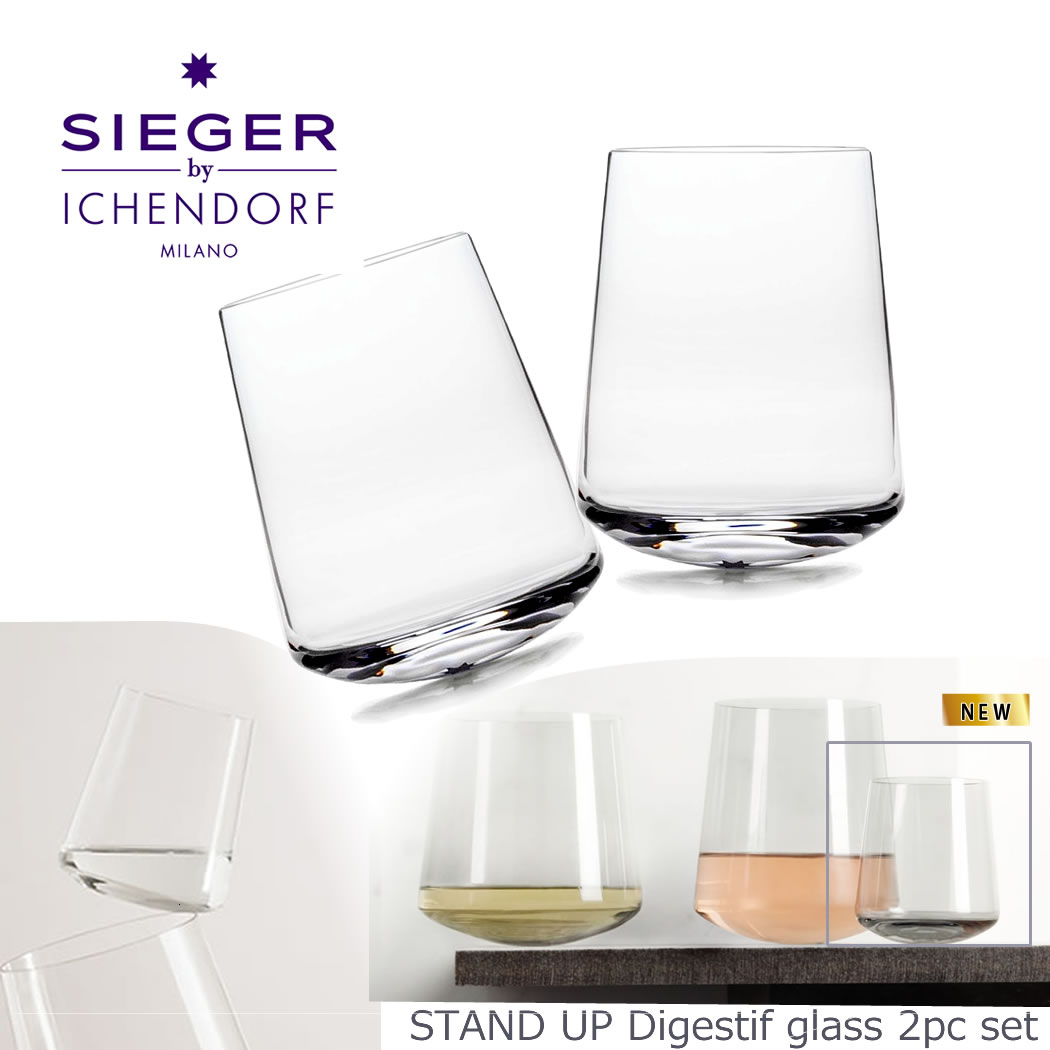 イッケンドルフ ミラノ STAND UP / SIEGER by ICHENDORF Digestif Glass カクテルグラス 2個セット シーガーデザイン ガラス 透明 おしゃれ タンブラー ギフト イタリア ICHENDORF MILANO