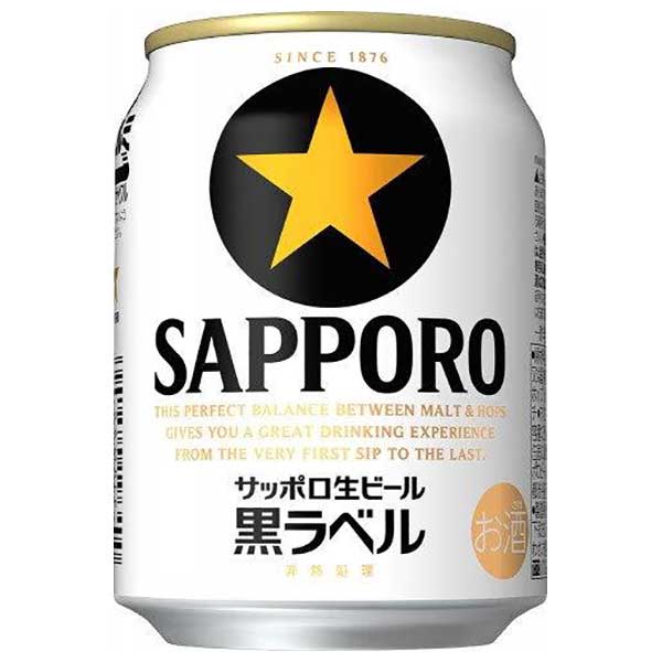 サッポロ 生ビール黒ラベル [缶] 250ml × 24本[ケース販売] 送料無料(本州のみ) [3ケースまで同梱可能][サッポロビール ビール ALC 5% 国産]ギフト プレゼント 贈り物 お祝い 内祝い お返し 誕生日プレゼント 父の日 敬老の日