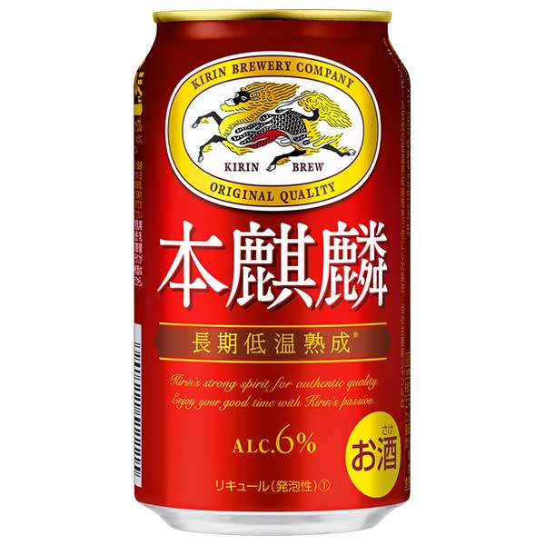 キリン 本麒麟 [缶] 350ml × 72本[3ケース販売] 送料無料(本州のみ) [キリン リキュール 国産 ALC6%]ギフト プレゼント 贈り物 お祝い 内祝い お返し 誕生日プレゼント 父の日 敬老の日