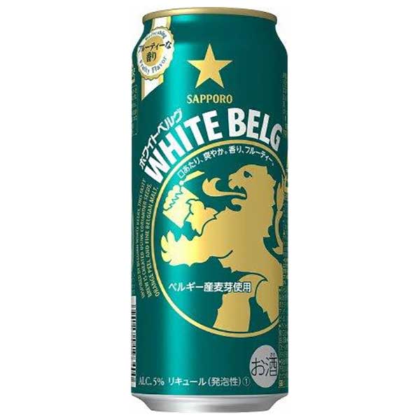 サッポロ ホワイトベルグ [缶] 500ml × 48本[2ケース販売] 送料無料(本州のみ) [サッポロビール リキュール ALC 5% 国産]ギフト プレゼント 贈り物 お祝い 内祝い お返し 誕生日プレゼント 父の日 敬老の日