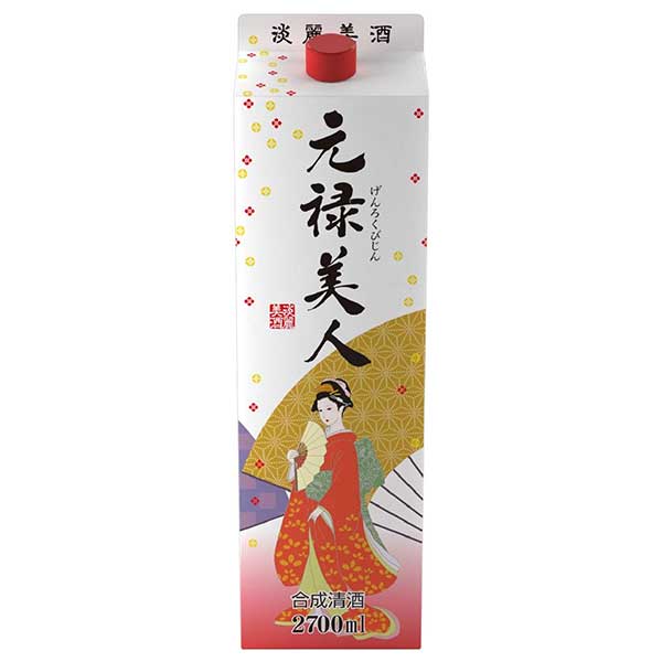 合同 元禄美人 12度 [パック] 2.7L 2700ml × 4本[ケース販売]送料無料(本州のみ)[合同酒精 オノエン 合成清酒 日本 109530]ギフト プレゼント 贈り物 お祝い 内祝い お返し 誕生日プレゼント 父の日 敬老の日