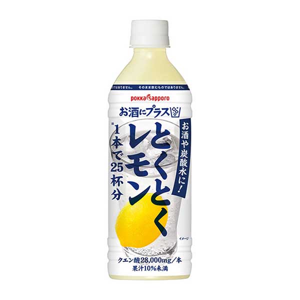 ポッカサッポロ お酒にプラスとくとくレモン [ペット] 500ml × 12本[ケース販売] 送料無料(本州のみ) [ポッカサッポロ 日本 飲料 HE58]ギフト プレゼント 贈り物 お祝い 内祝い お返し 誕生日プレゼント 父の日 敬老の日